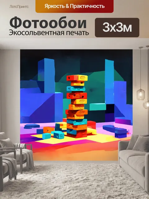 Фотообои дженга, игра, играть - разноцветные блоки, сложенные в башню, на фоне геометрических фигур, в стиле кубизма…