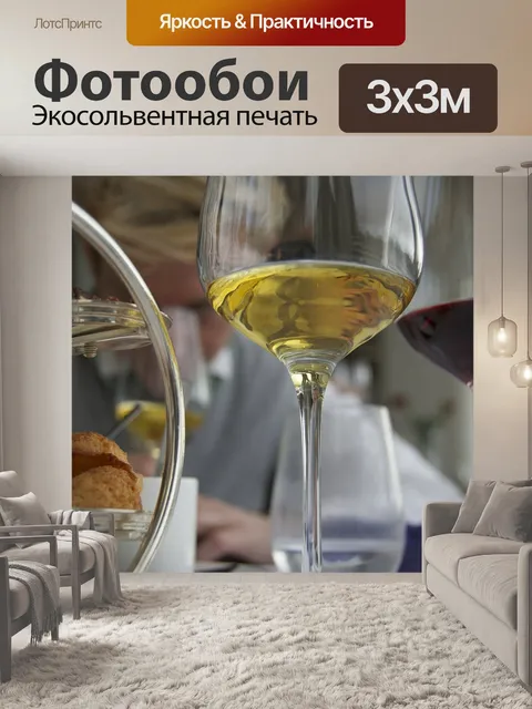 Фотообои Бокалы для вина