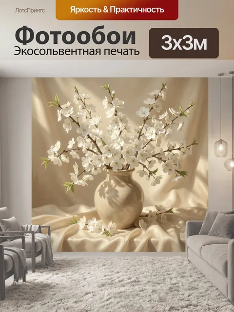 Фотообои Белые цветущие ветви в вазе