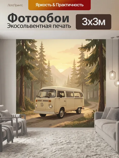 Фотообои Фургон в хвойном лесу на закате