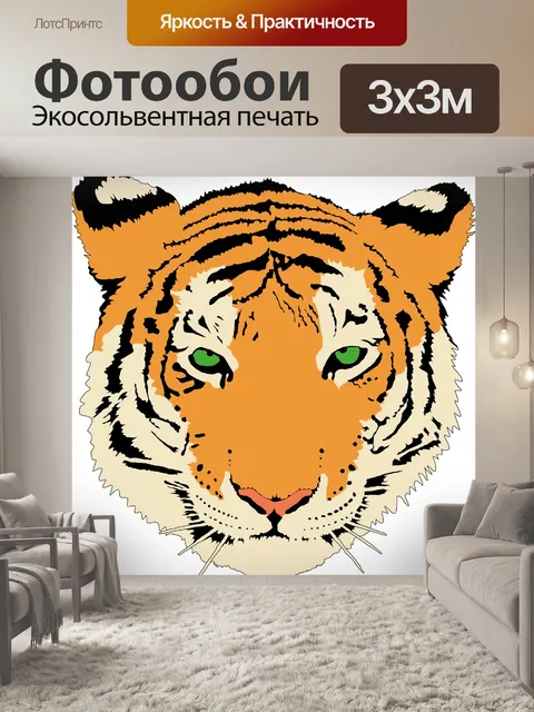Фотообои Тигр