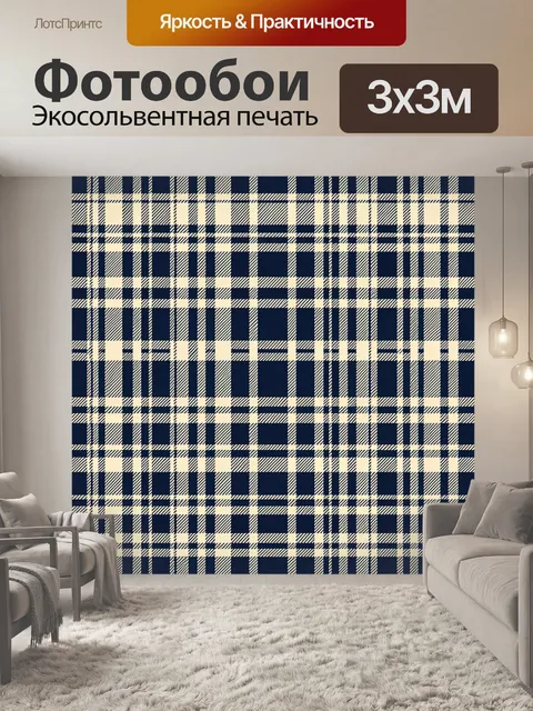 Фотообои Сине-бежевый клетчатый паттерн