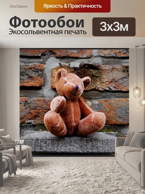 Фотообои Мишка говорит привет!