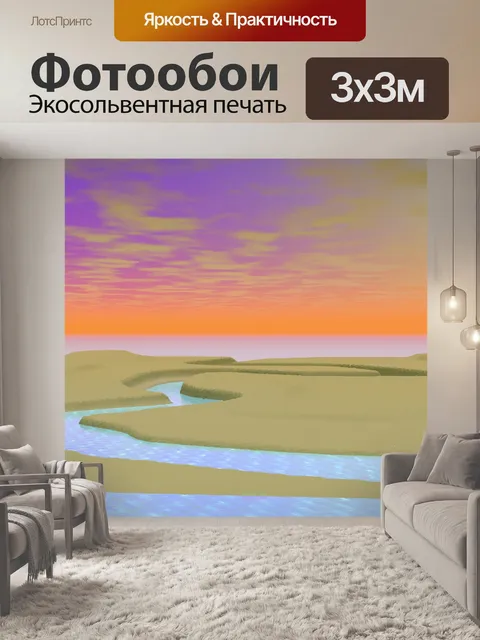 Фотообои 3d-Бич поток