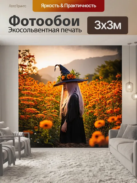 Фотообои в уникальном и красочном саду ведьма с копной длинных волос и изысканной шляпой стоит среди сияющих цветов и…