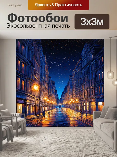Фотообои ночь в стиле аналитический рисунок