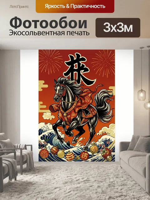 Фотообои Черный конь в японском стиле