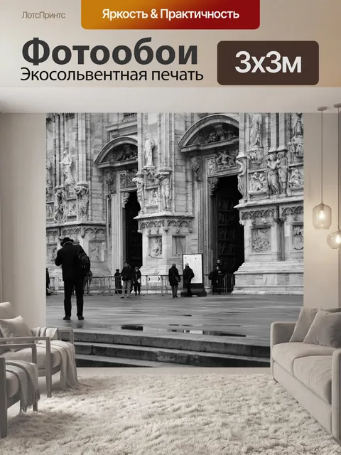 Фотообои Дуомо ди милано