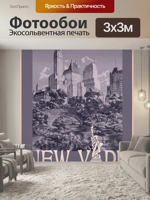 Фотообои Старинный плакат Нью-Йорка