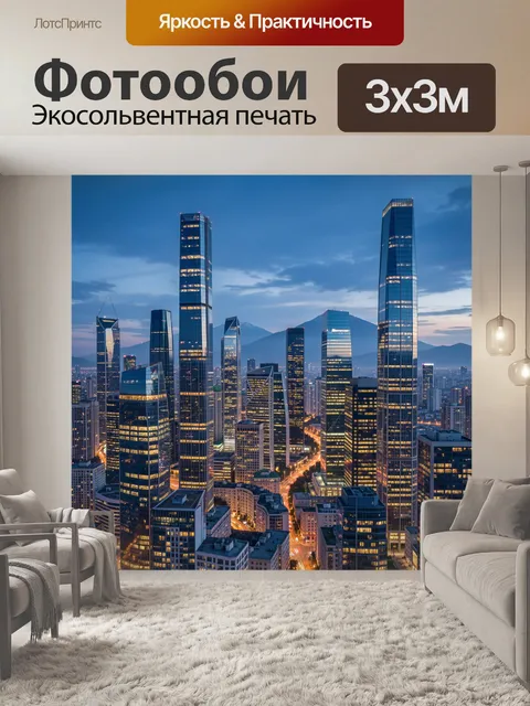 Фотообои Ночной мегаполис среди гор