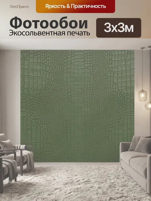 Фотообои Зелёная крокодиловая текстура