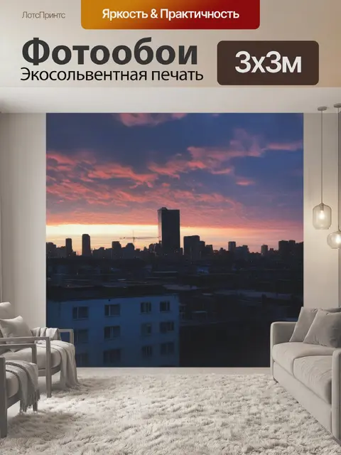 Фотообои над городом
