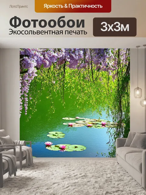 Фотообои Солнечный весенний пейзаж с цветущими сиреневыми лозами, свисающими над чистым зеркальным озером