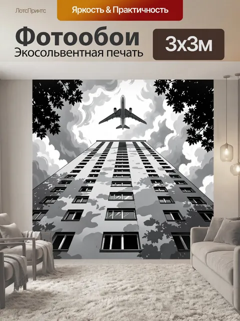 Фотообои Самолёт над высотным домом