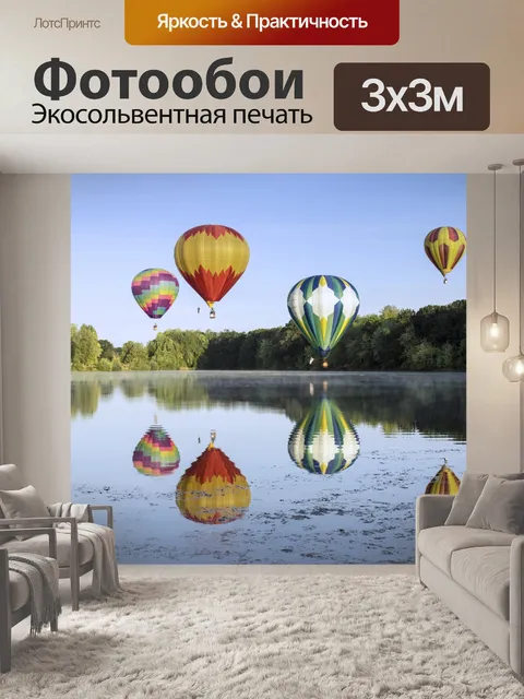 Фотообои Горячие воздушные шары
