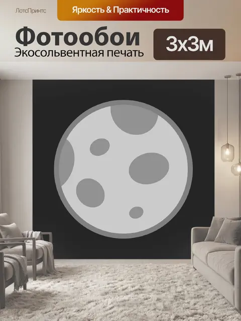 Фотообои Луна