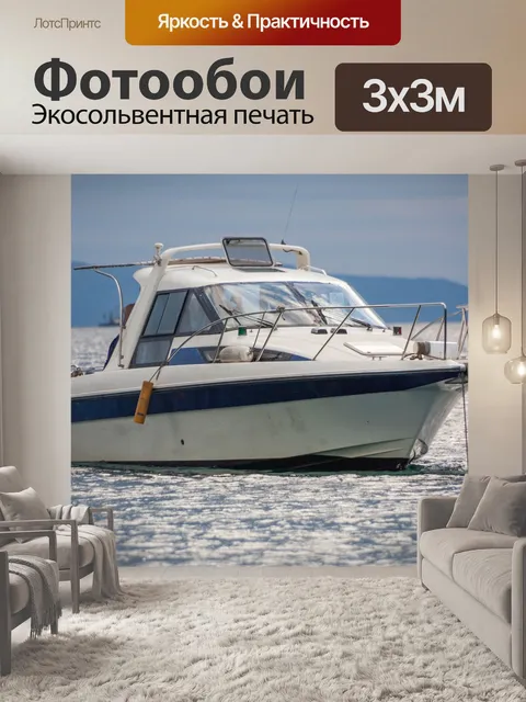 Фотообои Катер