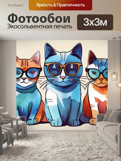 Фотообои коты в очках