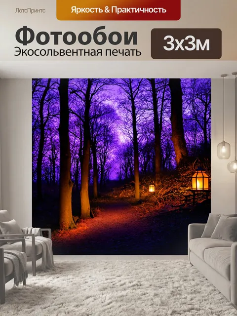 Фотообои россия леса, фиолетовые сумерки, теплый свет фонариков, уюта и спокойствия