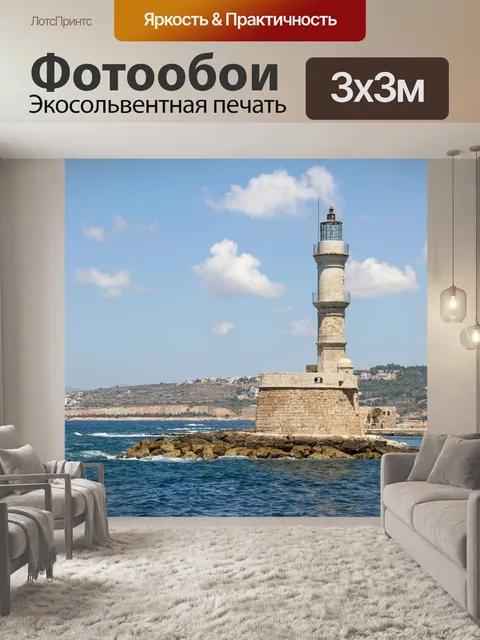 Фотообои Хания