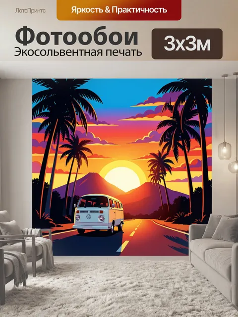 Фотообои Винтажный фургон на закате