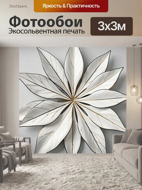Фотообои Абстрактный цветок из белых листьев