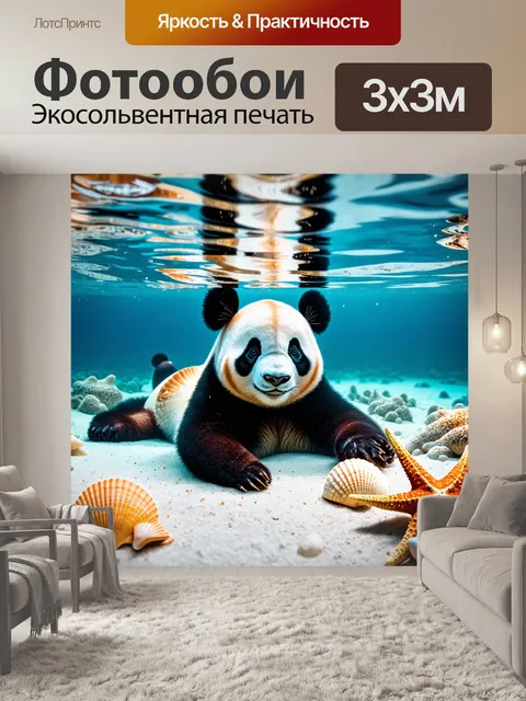 Фотообои панда под водой, лежащая на дне океана, окруженная ракушками и морскими звездами, со спокойным и…