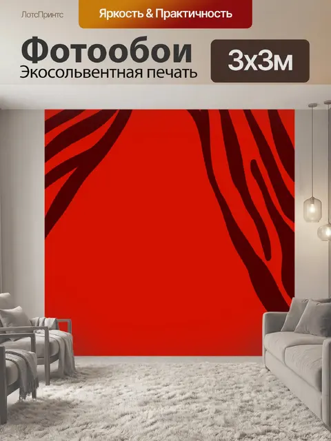 Фотообои Красно-черный фон 2