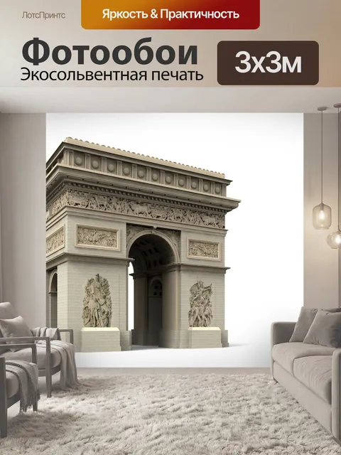 Фотообои Париж
