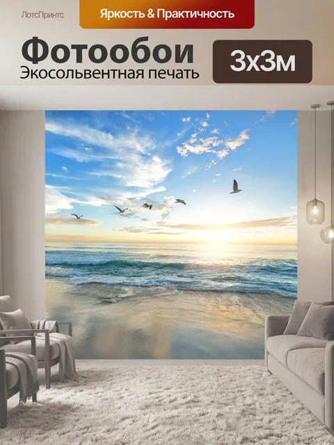 Фотообои Пляж