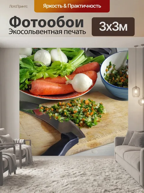 Фотообои Соус