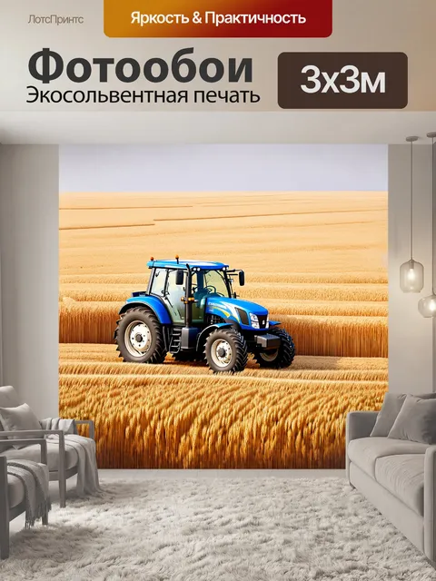 Фотообои синий трактор на фоне бескрайнего золотого поля
