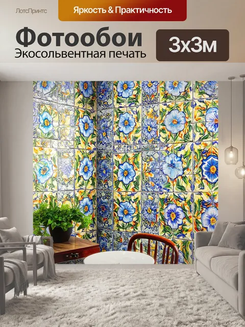 Фотообои цветы в стиле максимализм