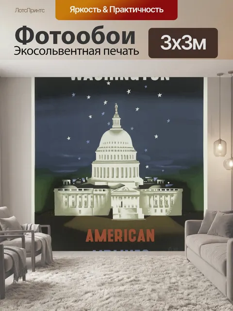 Фотообои Американский туристический плакат