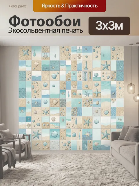 Фотообои Морская мозаика с ракушками