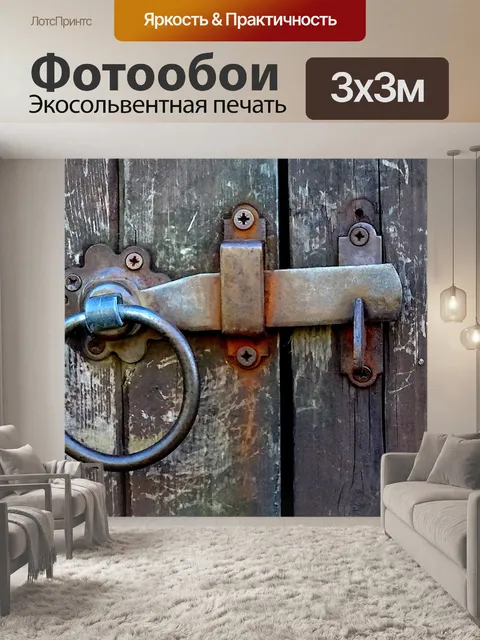 Фотообои Замок ручки садовых ворот
