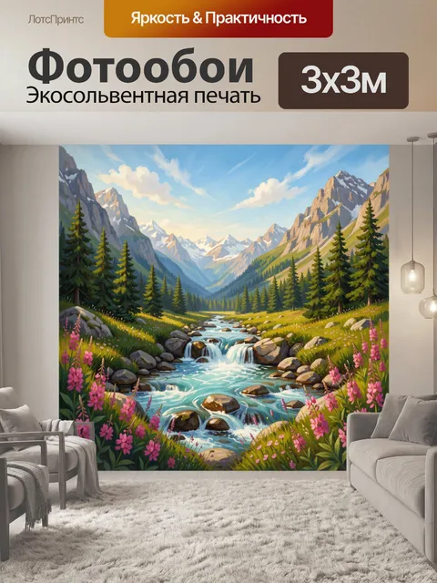300 × 300 см · Экосольвентная печать
