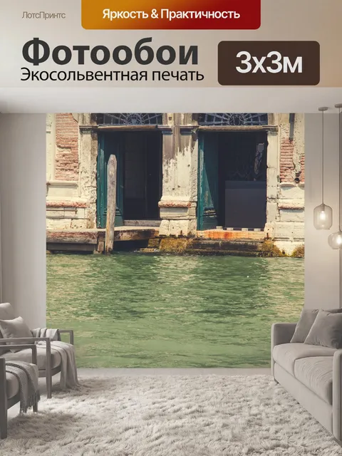 Фотообои Каналы Венеции