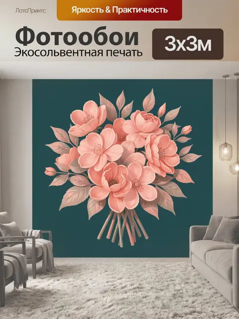 Фотообои Букет розовых цветов и зелень