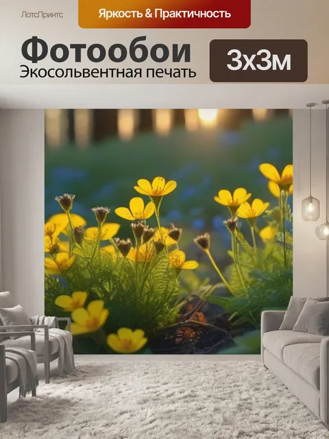Фотообои лесные цветы, освещенные ранним солнцем