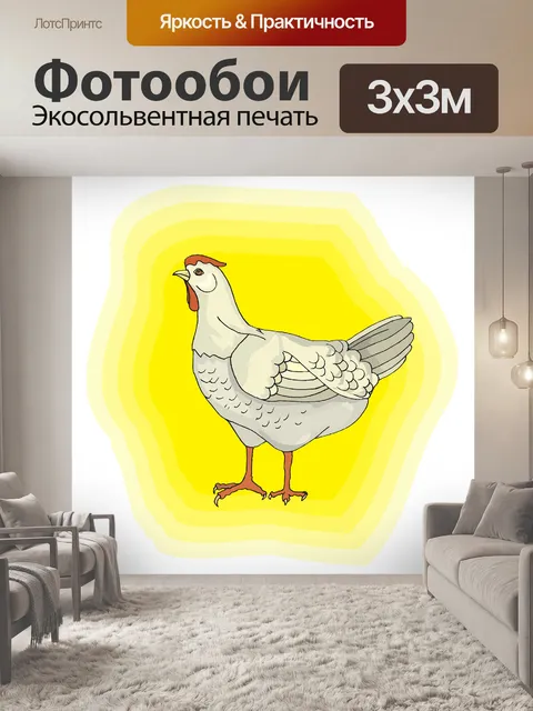 Фотообои Курица