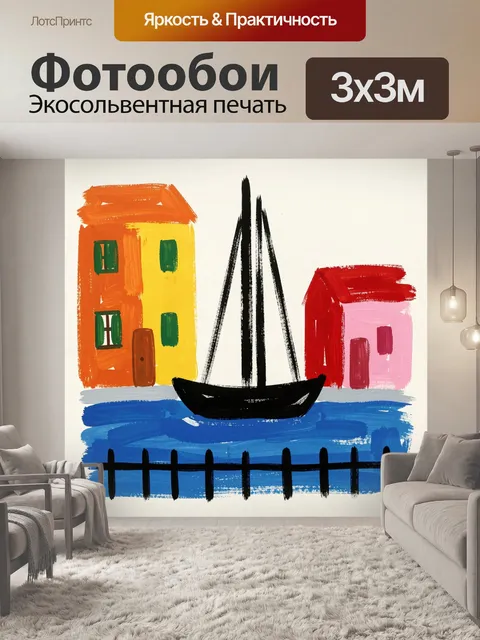 Фотообои Абстрактная лодка у причала между яркими домами