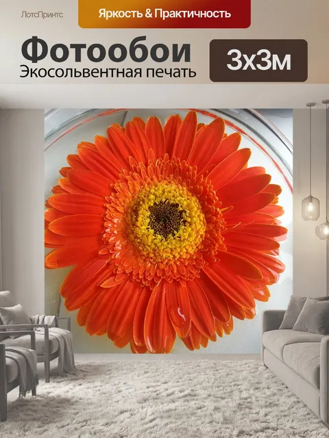 Фотообои Цветок