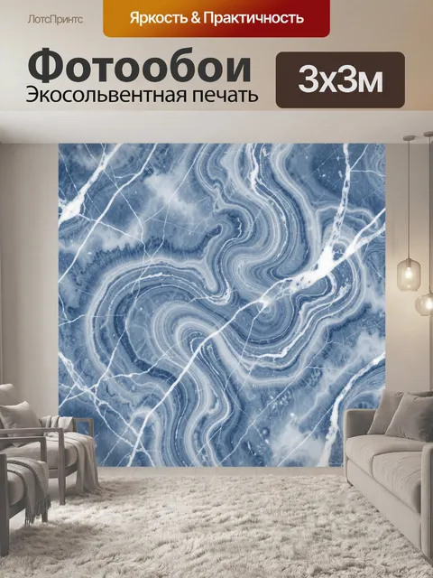 Фотообои Мраморные завитки в синем цвете