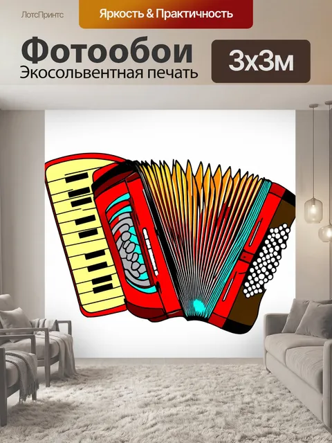 Фотообои создайте абстрактное изображение аккордеона