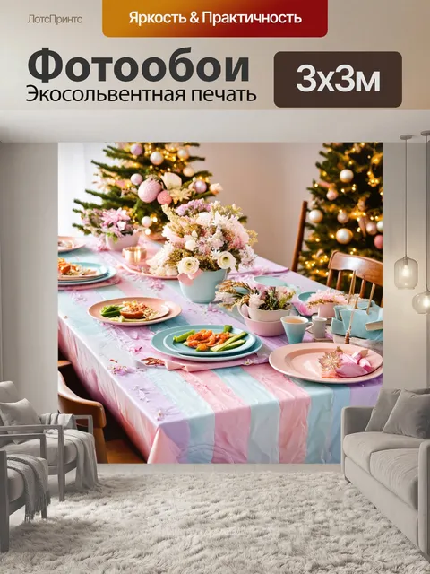 Фотообои праздничный стол, накрытый красивой скатертью пастельных тонов, с посудой в мягких оттенках и съедобными…