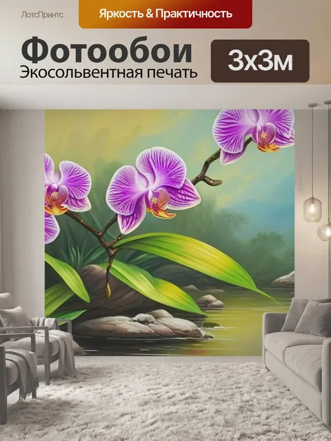 Фотообои орхидея с камнями