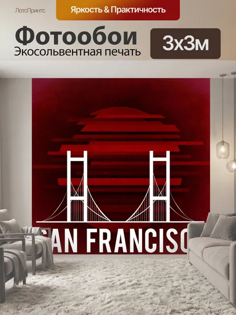 Фотообои Города