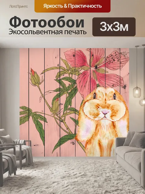 Фотообои Пасхальный кролик на дереве иллюстрации