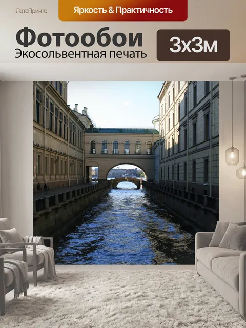 Фотообои мост через канал